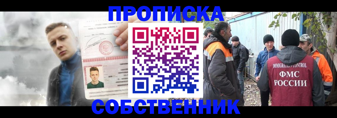 прописка штамп в Солнечногорске