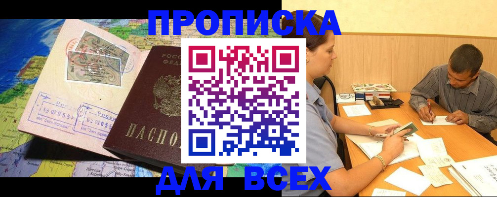 временная прописка в Солнечногорске