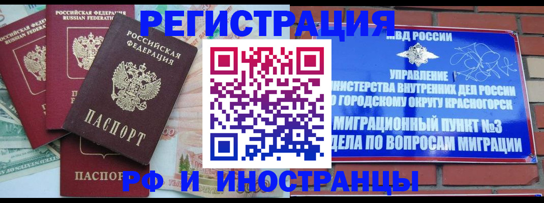 прописка для кредита в Солнечногорске