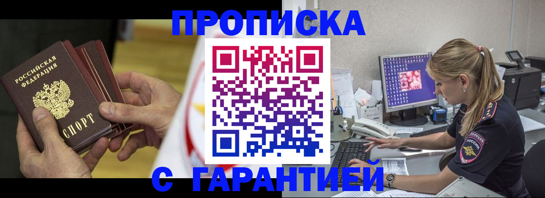 прописка гарантия в Солнечногорске