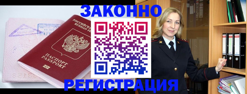 прописка законно в Солнечногорске