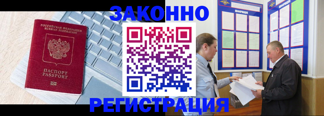 прописка законно в Солнечногорске