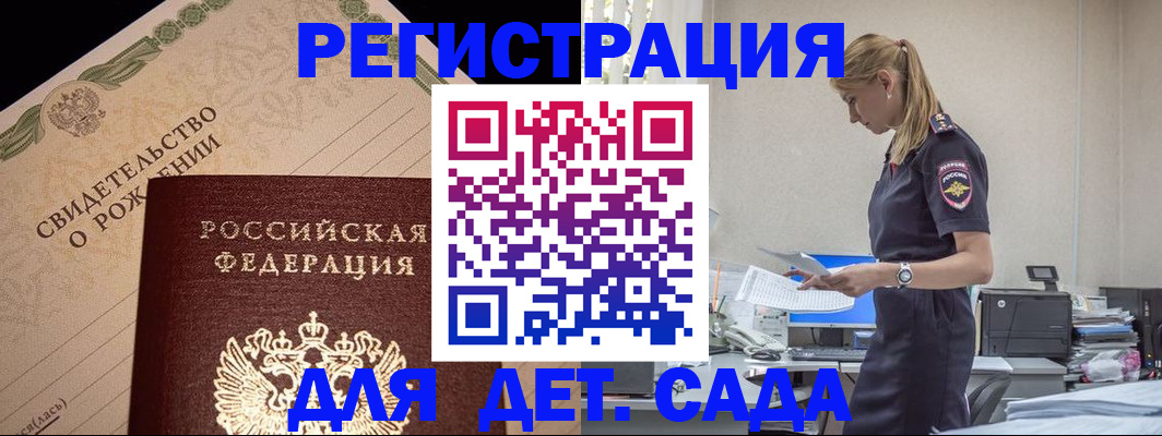 прописка штамп в Солнечногорске